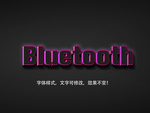 立体字