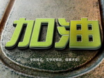 立体字