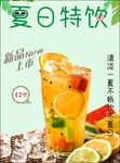 夏日特饮