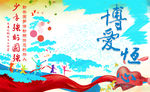 公益