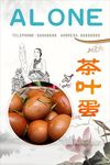 茶叶蛋