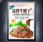 凉拌牛腱子