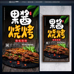 烧烤