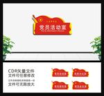 党建门牌