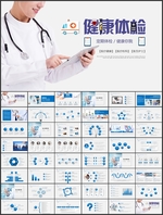 健康体检PPT