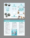 宠物医院折页