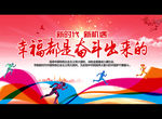 幸福都是奋斗出来的