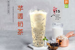 芋圆奶茶