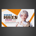 美发海报