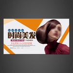 美发