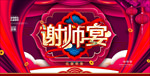 谢师宴