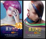 美发海报