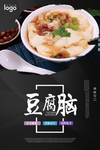 豆腐脑