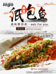 纸包鱼海报
