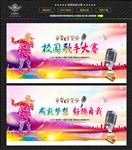 校园歌手大赛