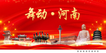 最美河南中国梦城市形象海报广告