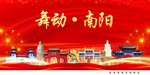 舞动南阳中国梦城市形象海报广告