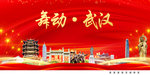 武汉人文中国梦城市形象海报广告