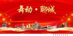最美聊城中国梦城市形象海报广告