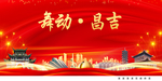 舞动昌吉中国梦城市形象海报广告