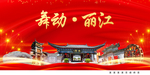 舞动丽江中国梦城市形象海报广告