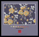 花卉图案