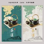 茶道