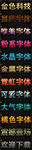 字体样式