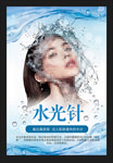 水光针