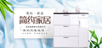 家居家装家私电商海报