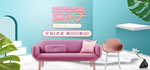 简约布艺沙发海报