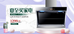 抽油烟机海报素材
