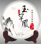 茶饼、棉纸