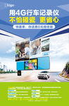 4G后视镜海报