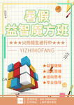 益智培训