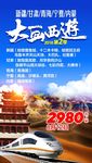 敦煌新疆