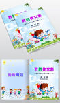 小学生作文集封面诗集画册可爱