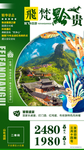 贵州旅游海报