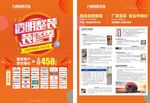 装饰公司传单