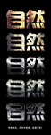 字体效果