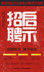 招聘启事海报