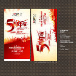 5周年庆