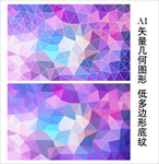 浪漫低多边形背景