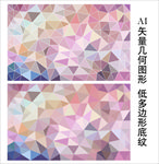 小清新低多边形背景