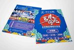 舞蹈艺术学校招生彩页