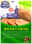 维吾尔族人与馕习俗