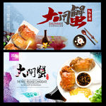 大闸蟹