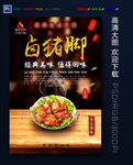 卤猪脚