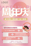 美容皮肤管理周年庆活动海报
