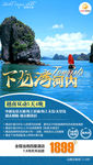 越南旅游 芽庄旅游 旅游海报